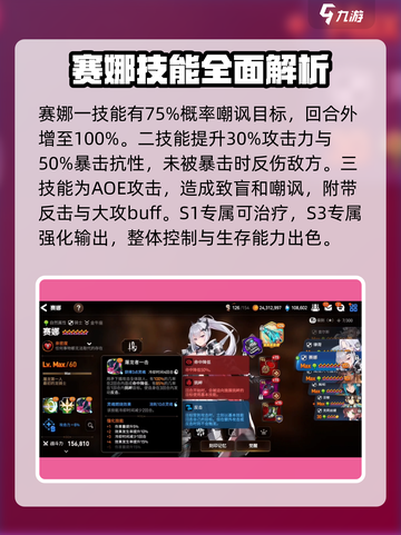 第七史诗赛娜厉害吗介绍截图3