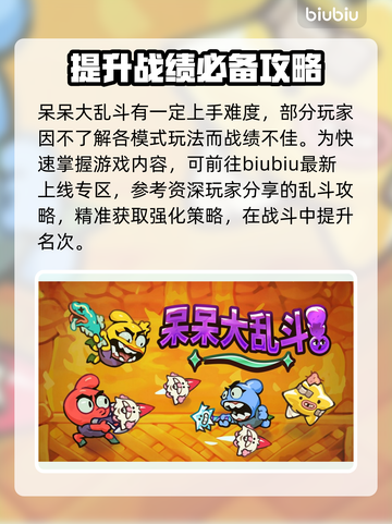呆呆大乱斗🔥加速器选择推荐来啦！📌截图3