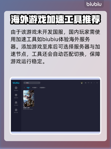 怪物猎人世界🔥闪退？加速器神器推荐！截图5
