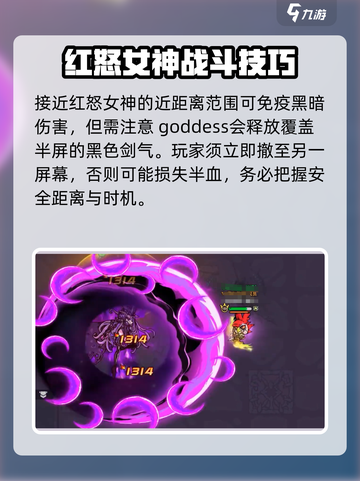 英勇之地红怒女神怎么打介绍截图3