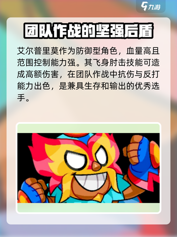 爆裂小队🔥主要角色大揭秘！游戏迷必看➡截图3
