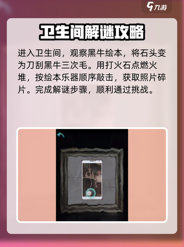 诡楼回魂第三章详细攻略介绍截图3
