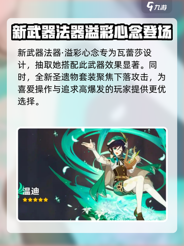 原神5.5更新时间介绍介绍截图5
