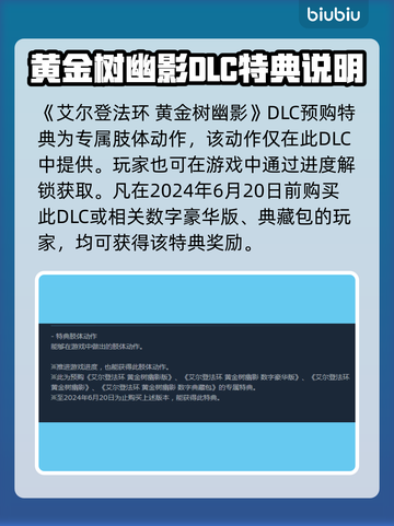 艾尔登法环🔥黄金树之影预购奖励大曝光！截图2