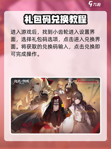 终末阵线伊诺贝塔礼包码大全介绍截图4