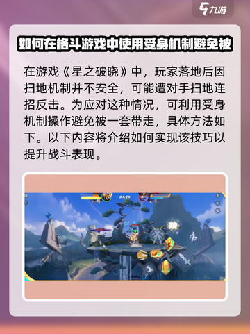 星之破晓：击落恢复机制大曝光！💥游戏党必看截图2