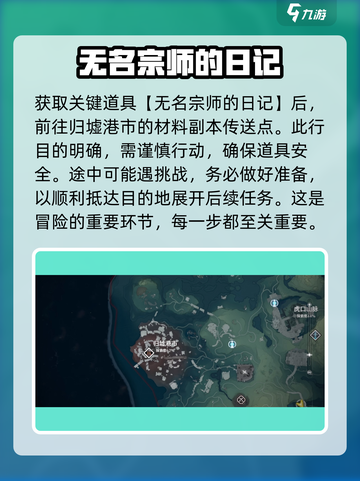鸣潮无名宗师的宝藏在哪里介绍截图3