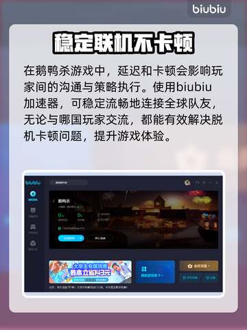 鹅鸭杀🔥加速器推荐及下载链接分享🎮截图4