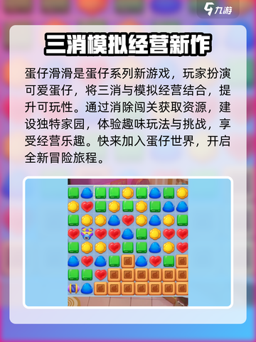 蛋仔滑滑是什么游戏介绍截图3