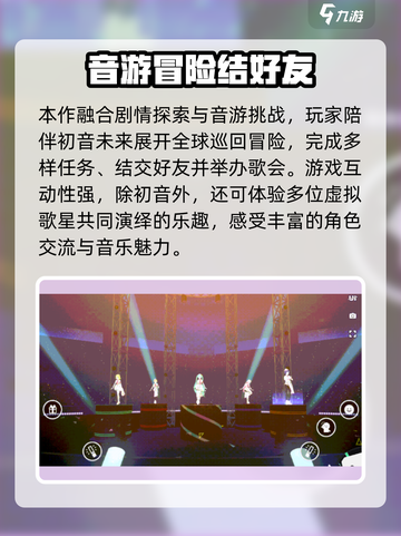 初音未来缤纷舞台几月几号上线介绍截图3