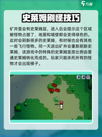 星露谷物语击杀多少只史莱姆介绍截图3