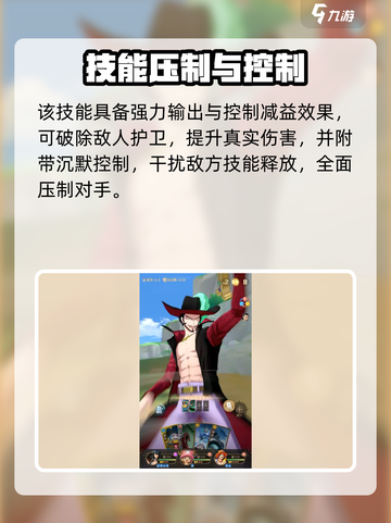《航海王》鹰眼技能曝光！👑超强培养攻略来袭💥截图4