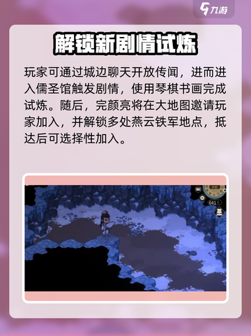 《大侠立志传》燕云铁军加入攻略🔥🎮截图2