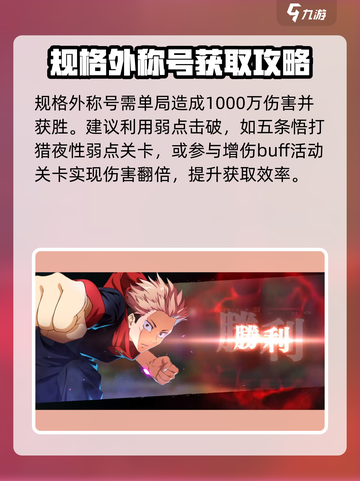 咒术回战手游规格外怎么获得介绍截图3
