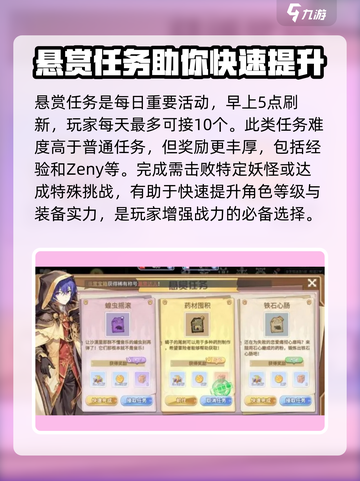仙境传说RO新启航日常任务怎么玩介绍截图3