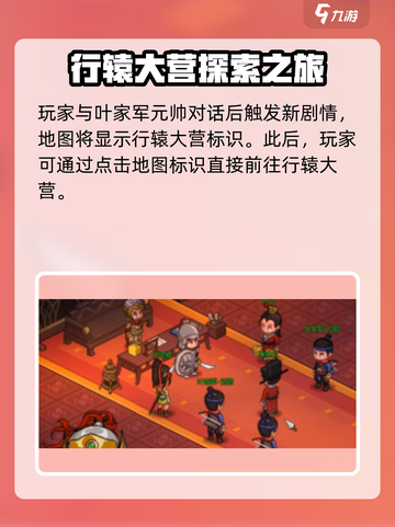 《大侠立志传》行辕大营🔥超全进入方式攻略🎉截图3
