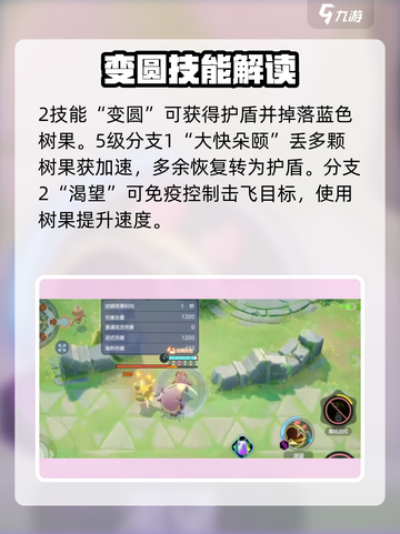 宝可梦大集结藏饱栗鼠怎么玩介绍截图3