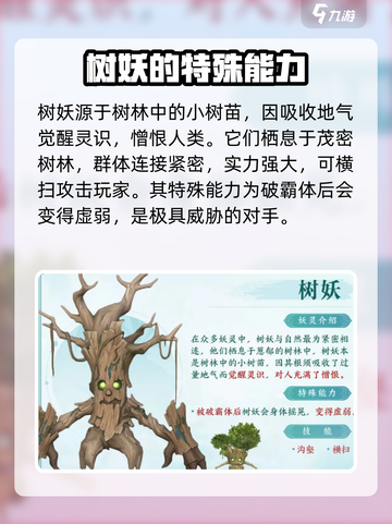 仙剑世界草木妖灵是啥植物介绍截图5