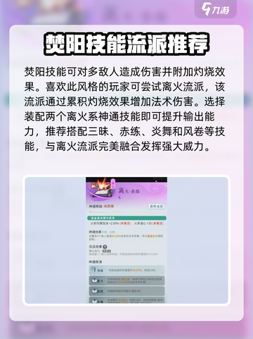 问剑长生焚阳玩法攻略分享介绍截图2