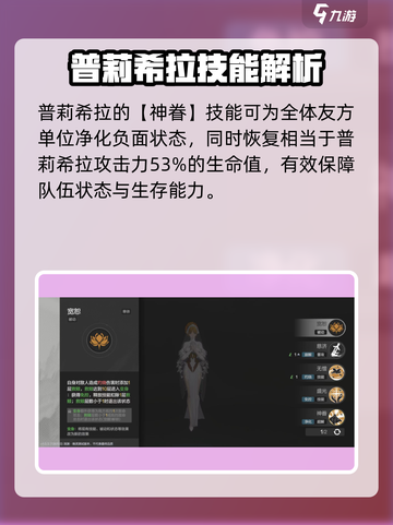 彼界手游🔥普莉希拉超强解析来啦！✨截图4