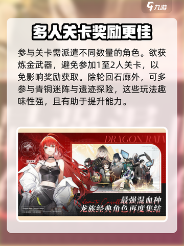 龙族卡塞尔之门🔥轮回石廊玩法大揭秘！截图4
