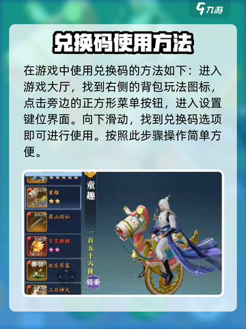 蜀山天下兑换码有哪些介绍截图3