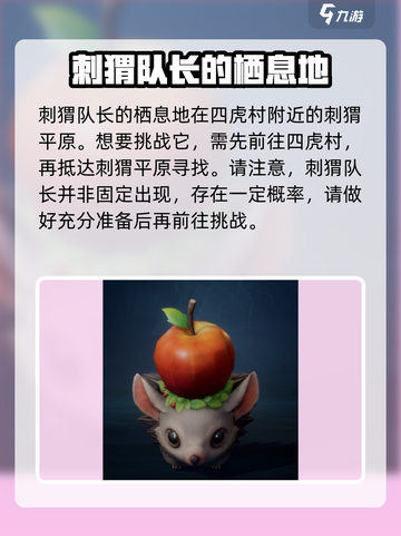 剑灵2🔥刺猬队长打法攻略✨轻松通关秘籍！截图2