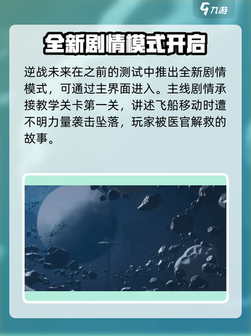 逆战未来剧情模式怎么玩介绍截图2