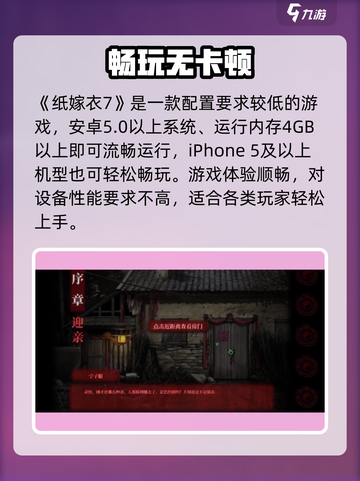 🎮纸嫁衣7配置要求曝光！低配也能玩？截图2