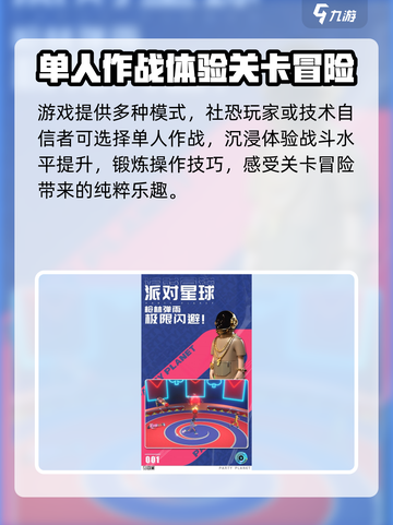 派对星球公测上线时间介绍介绍截图4