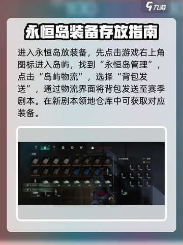 七日世界怎么放装备进永恒岛介绍截图2