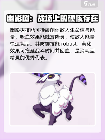 洛克王国世界🔥耗能体系精灵全介绍💎截图4