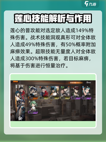 新月同行全联堂角色怎么选介绍截图3