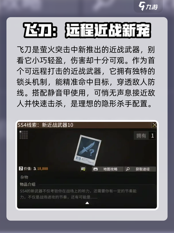 萤火突击ss4近战武器介绍介绍截图2