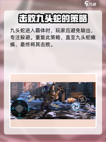 暗影格斗3九头蛇如何击败介绍截图3