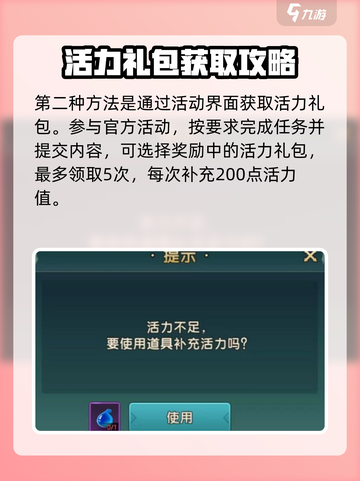 魔力宝贝复兴🔥活力获取秘籍💎快速满级不是梦！截图3