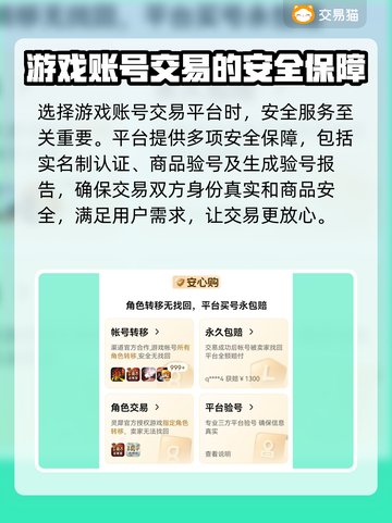 游戏账号交易平台大起底！🔥安全可靠平台推荐👇截图4