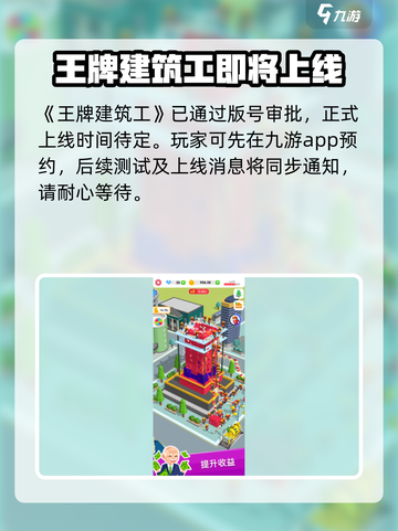 王牌建筑工上线时间🔥公测倒计时🎉截图2