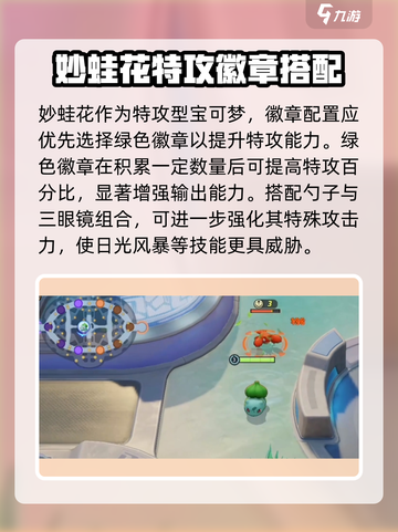 宝可梦大集结妙蛙花徽章必看🔥超强搭配推荐💥截图2