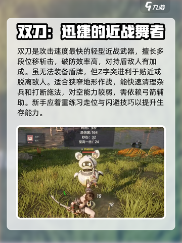荒野起源双刀玩法介绍介绍截图2