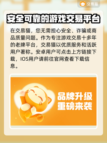 守塔不能停：买号交易安全大揭秘💥🎮截图2