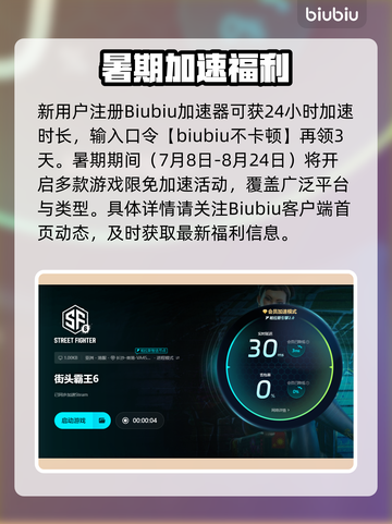 🔥《街头霸王6加速器大揭秘！》💥截图5