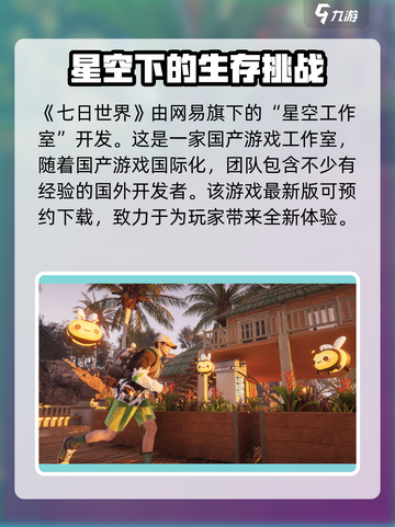 七日世界开发商是谁介绍截图2