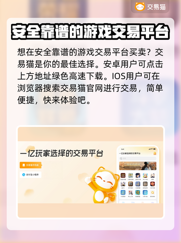 游戏账号交易安全指南⚡靠谱平台分享🔥截图2