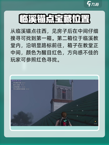 七日世界临溪装备箱在哪里介绍截图3