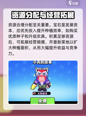 爆裂小队种田流🔥玩法攻略，游戏名必备！截图4