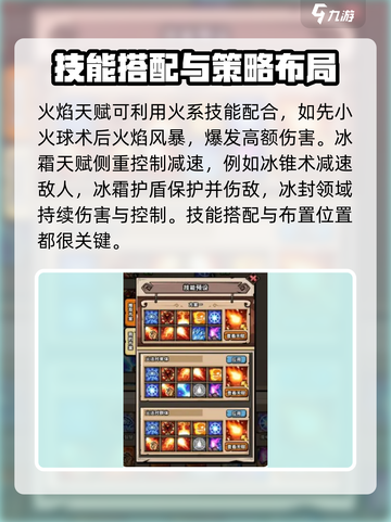 英雄冒险团技能系统怎么玩介绍截图3