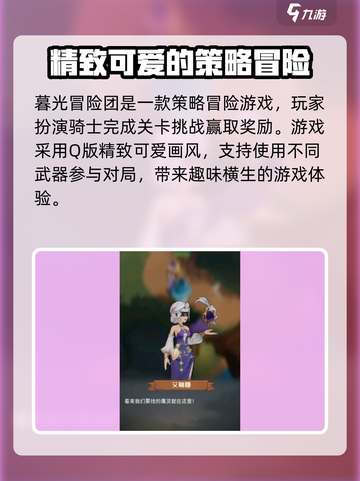暮光冒险团🔥超好玩的 Roguelike 类游戏，玩法特点全揭秘！截图2