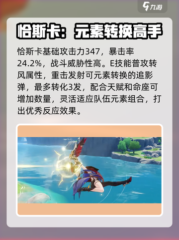 原神恰斯卡技能爆料介绍介绍截图5