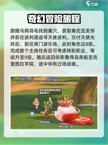 仙境传说RO新启航新手攻略分享介绍截图4